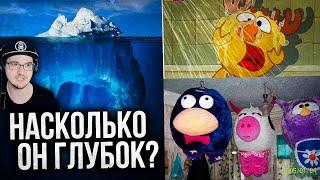 АЙСБЕРГ ► СМЕШАРИКИ - ЧТО ОНИ СКРЫВАЮТ? | Реакция