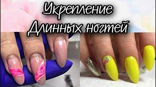 грядки / КАК УКРЕПИТЬ ДЛИННЫЕ НОГТИ ГЕЛЕМ / АППАРАТНЫЙ МАНИКЮР фрезой и без режущих инструментов