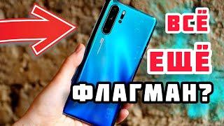 Лучший китайский смартфон. Huawei p30 pro.