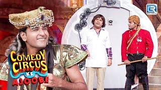 Scientist "Kapil Sharma" ने बनाई Time Machine | Comedy Circus Ke Ajoobe | Kapil Sharma Best Moments