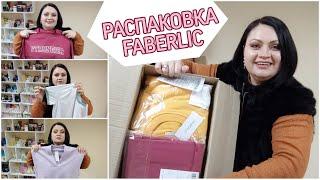  Распаковка. Новинки! Спортивная коллекция одежды #фаберлик