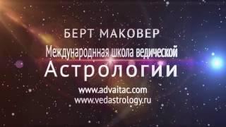 Ведическая астрология. Марс в 8 доме - видео портрет