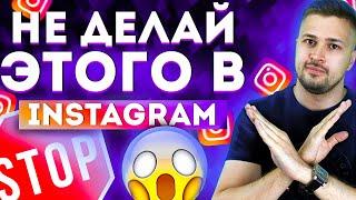 Главные ошибки при раскрутке instagram | Ошибки продвижения в инстаграм