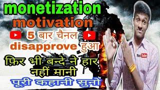 Monetization motivation by Surya Prakash Choubey।how to enable Monetization in 2019