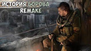 STALKER История Борова Remake - Собираем свою банду! (#1)