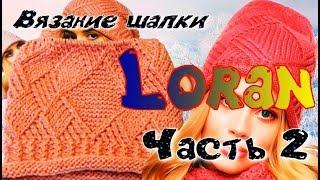 Вязание шапки "Ложным энтерлаком" с ромбом/Часть 2/Knitting a winter hat