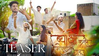 ब्याओ कराने मोखा जानू (Teaser)| Bundeli Song| Lokendra Bundeli & Gayatri Yaduvanshi |