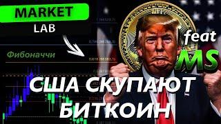 РЕЗЕРВ БИТКОИНА ОТ ТРАМПА | ЧТО С АЛЬТАМИ? | ДНЕВНИК ТРЕЙДЕРА - OBSIDIAN