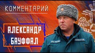 Александр Бауффал о проверке готовности мобильного пункта обогрева