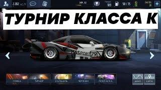 Drag Racing: Уличные гонки #9 :Турнир класса К на NSX;)