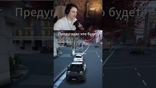 Предугадал что будет #гта5рп #гта5rp #gta5rp #mortenshredr #vespucci