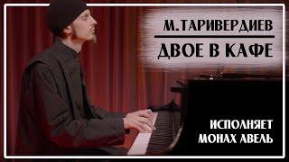 M.Tariverdiev – Two in Cafe / Performed by Monk Abel