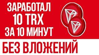 ОЧЕНЬ ЛЁГКИЙ ЗАРАБОТОК КРИПТОВАЛЮТЫ БЕЗ ВЛОЖЕНИЙ - КАК ЗАРАБОТАТЬ ДЕНЬГИ В ИНТЕРНЕТЕ БЕЗ ВЛОЖЕНИЙ