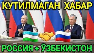 КУТИЛМАГАН ЯНГИЛИК РОССИЯ+ЎЗБЕКИСТОН МАНА ХУШХАБАР...