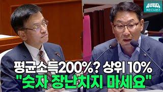 [뉴스파다 외전] 상위 10%가 서민? "기재부가 지금 숫자 장난치고 있는 거예요!" #김영환의원