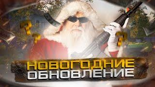  Город-N 2025 - Фрам белочек  Stay Out ️ STALKER ONLINE Новогодние Обновление - день #7 ПРОМОКОДЫ