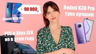 Суперзум в iPhone, Google Pixel 5 больше не флагман и величие Redmi K30 Pro | oblenilsa news