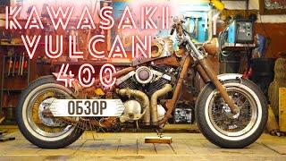 Кастомный мотоцикл Kawasaki Vulcan 400 | Полный обзор