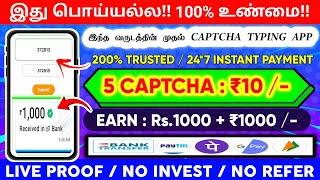  5 Captcha : ₹10 | Earn: ₹1000 | New Captcha Typing App 2025 | Work From Home Jobs |Data Entry Jobs