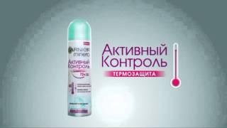 (2016) GARNIER mineral (термозащита АКТИВНЫЙ КОНТРОЛЬ)