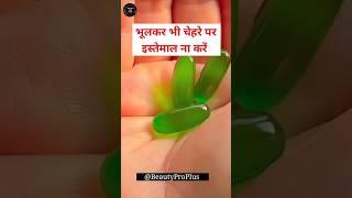 Side Effects Of Vitamin E Capsule For Face #beautyproplus #skincare #shorts #viral #trending