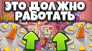 RUSH ROYALE | МОЖЕТ ХОТЬ ТАК ОН ЗАИГРАЕТ ? | РОБОТ-ЧАСЫ-ПРИЗЫВАТЕЛЬ