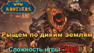 Кризис в разгаре. Иджирок был уничтожен. Battle Brothers прохождение. WoW brothers мод