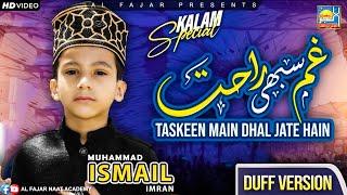 Jab Karam Hota Hai | New Naat | Muhammad Ismail Imran | Al Fajar Naat Academy