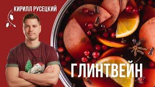 Глинтвейн - классический рецепт в домашних условиях. Вкусный согревающий новогодний напиток