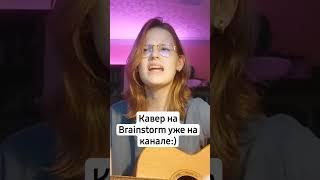 кавер на: Brainstorm - Ветер #кавернагитаре #acousticguitar #brainstorm