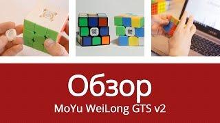 Обзор кубика Рубика 3x3x3 MoYu WeiLong GTS v2