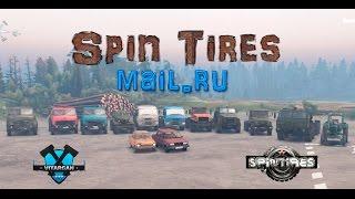 Spin Tires Mail ru