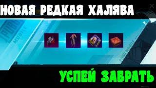 КАК ПОЛУЧИТЬ БЕСПЛАТНЫЕ СКИНЫ В PUBG MOBILE ! ХАЛЯВА В PUBG MOBILE - ПАБГ МОБАЙЛ