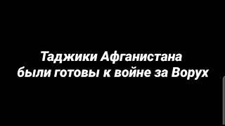 шер мардой точик аз хуросон