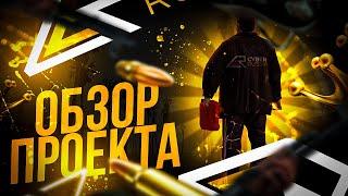 ОБЗОР ПРОЕКТА CYBER RUSSIA (GTA CRMP)