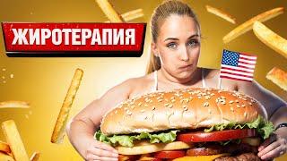 ЧТО НЕ ТАК С ПРОДУКТАМИ В АМЕРИКЕ. МОЙ ОПЫТ