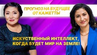 Прогностика: что Россию и мир ждет в будущем? Когда закончится конфликт, когда настанет мир?