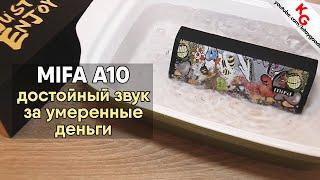  Обзор MIFA A10 Bluetooth колонка для СТИЛЯГ! Тест водонепроницаемости Mifa A10!