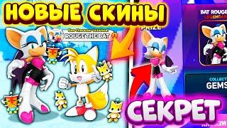 СЕКРЕТ* Скин РУЖ и CLASSIC TAILS +НОВЫЕ ЧАО в новом ИВЕНТЕ в Sonic Speed Simulator как получить +баг