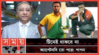 বাংলাদেশের হয়ে খেলতে হলে চুক্তি বাতিল করতে হবে সাকিবকে | Nazmul Hassan Papon | Shakib AL Hasan