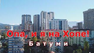 Турецкий рынок в Батуми. 26 10 22 ХОПА