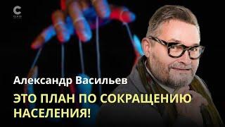 Это план по сокращению населения Земли / Александр Васильев / Толерантность или глупость?