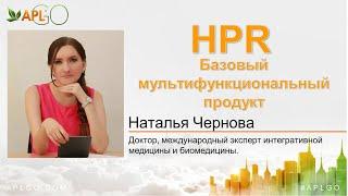 HPR. Базовый мультифункциональный продукт. #aplgo