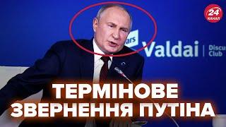 Путин ВЫШЕЛ с ЭКСТРЕННЫМ заявлением об "СВО". ВЫСТУПЛЕНИЕ Путина на Валдае