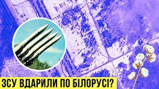  ЗСУ вдарили по Білорусі? Що означає бавовна для Лукашенко? День 169  БЕЗ ЦЕНЗУРИ наживо