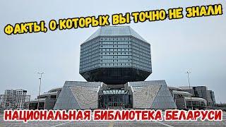 Библиотека, которую видно из космоса! Интересные факты