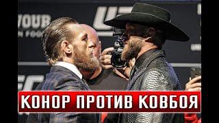 Бой Конор Макгрегор -  Дональд Ковбой Серроне на UFC 246 / ЖЕСТКИЙ НОКАУТ ИЛИ ВОЗНЯ?