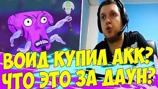 ПАПИЧ ПРОТИВ ВОЙДА С КУПЛЕННЫМ АККАУНТОМ?! [Dota 2]