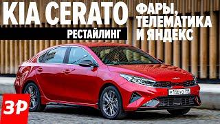 Новая Kia Cerato: стало круто? / Киа Церато 2021 тест и обзор