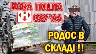 ЦЕ НОРМАЛЬНО ?? ЗА ДОСТАВКУ НАСІННЯ СОНЯШНИКА РОДОС НОВА ПОШТА ЗАПРОСИЛА 68ТИС ГРН ? відгук